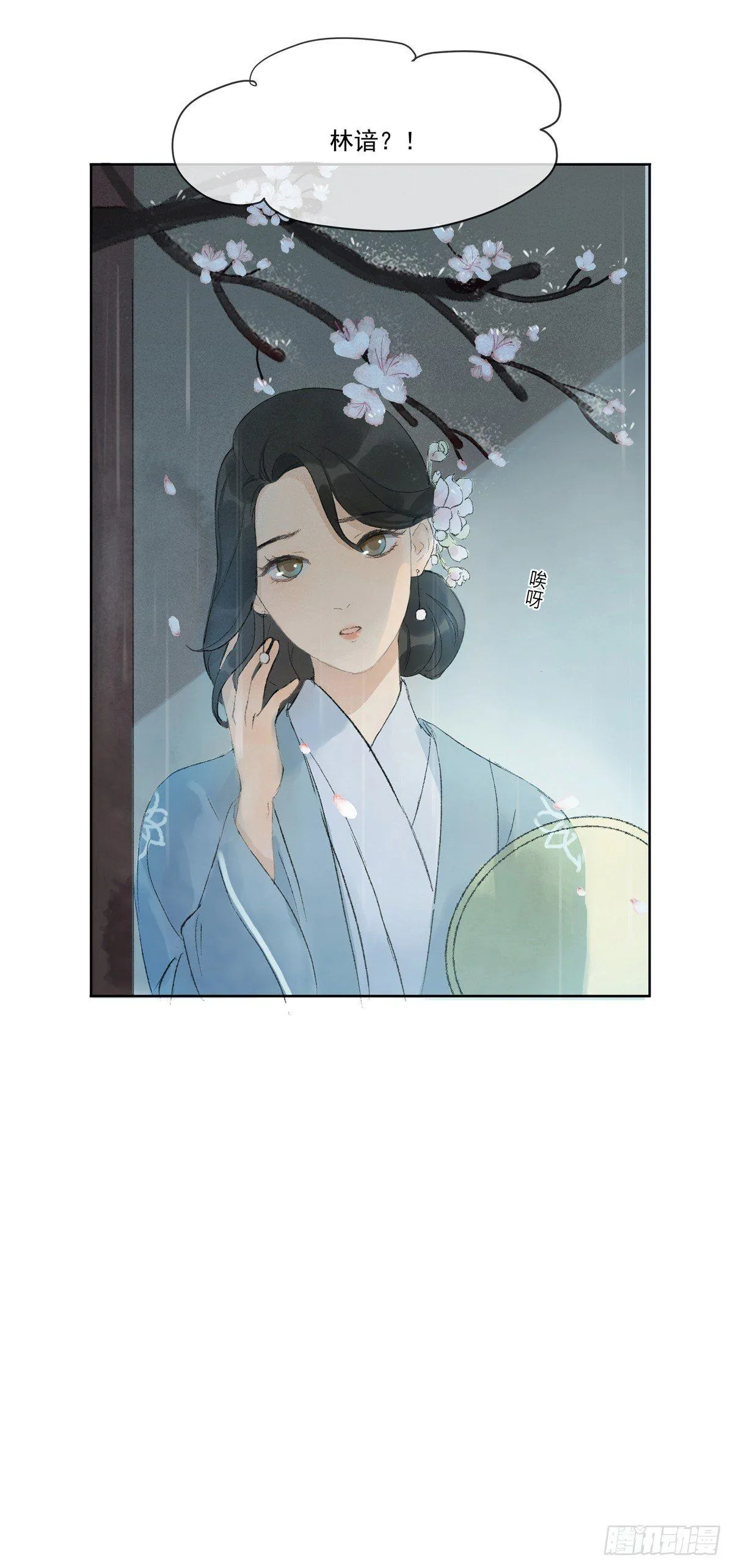 误入深宅 第24页