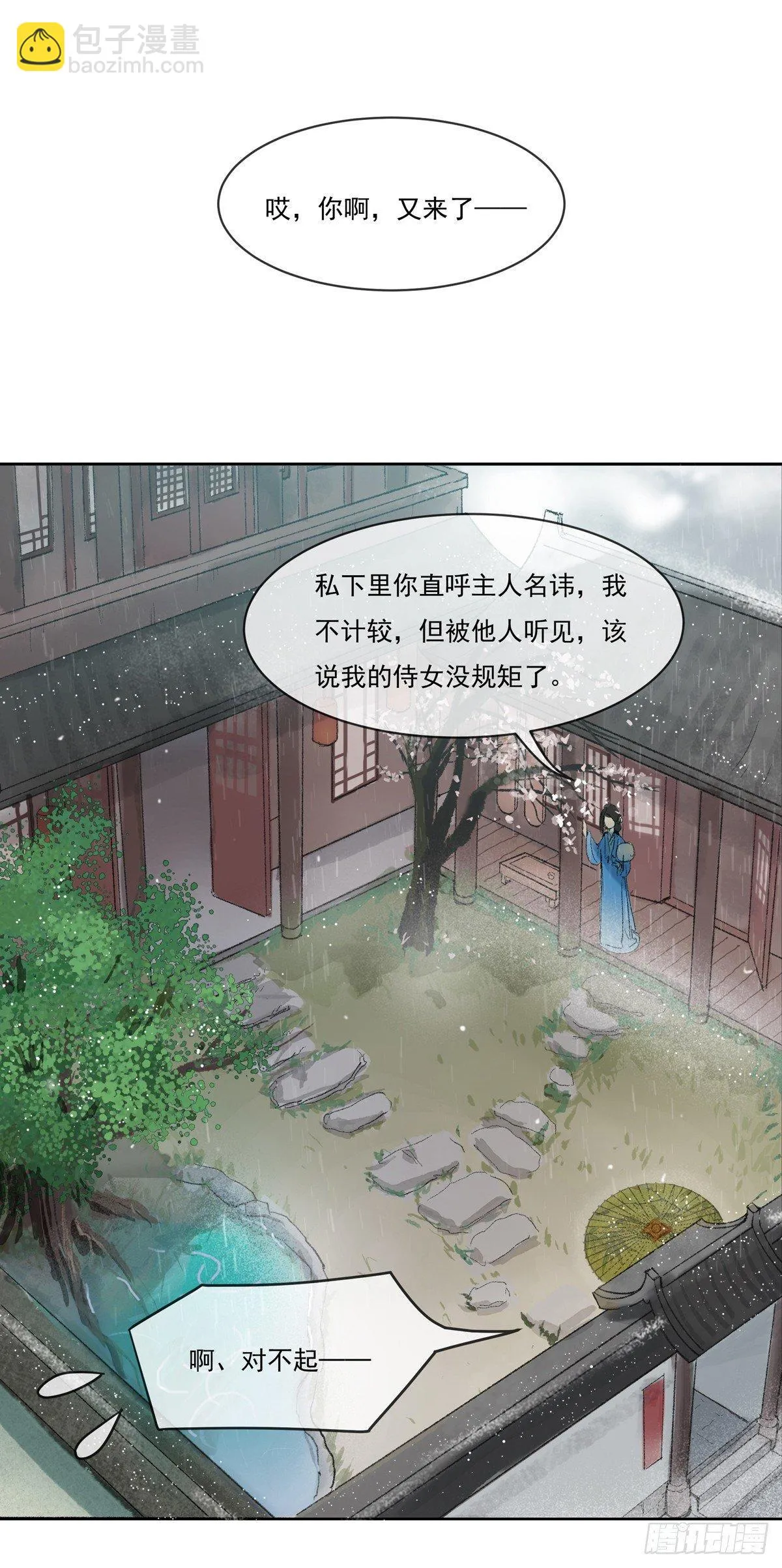 误入深宅 第25页