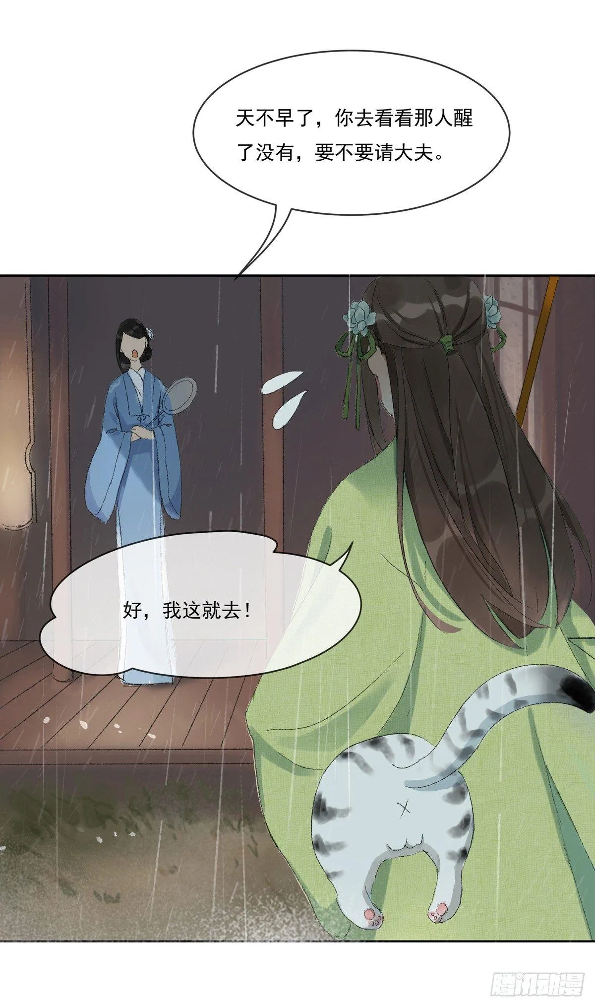 误入深宅 第26页