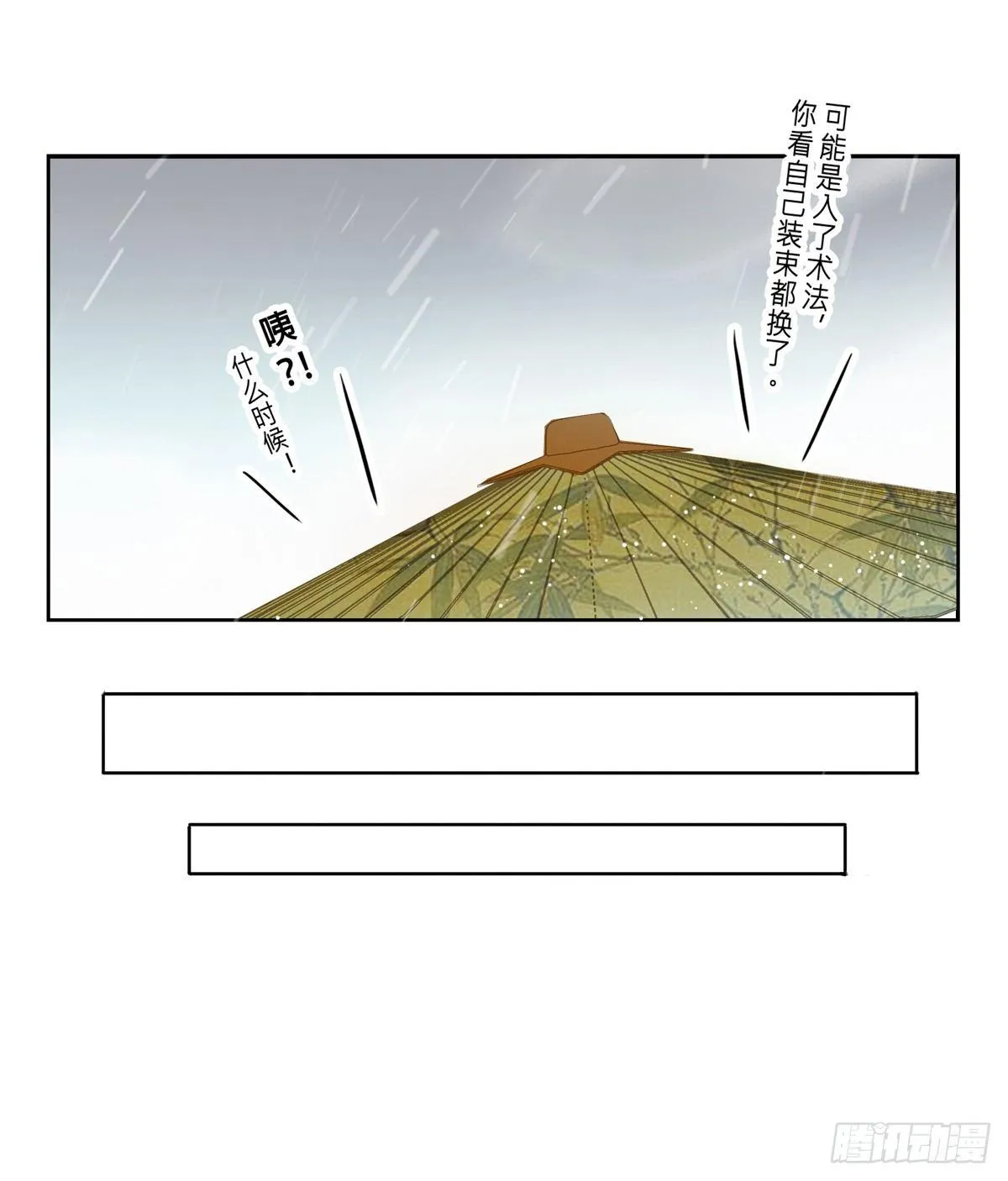 误入深宅 第28页