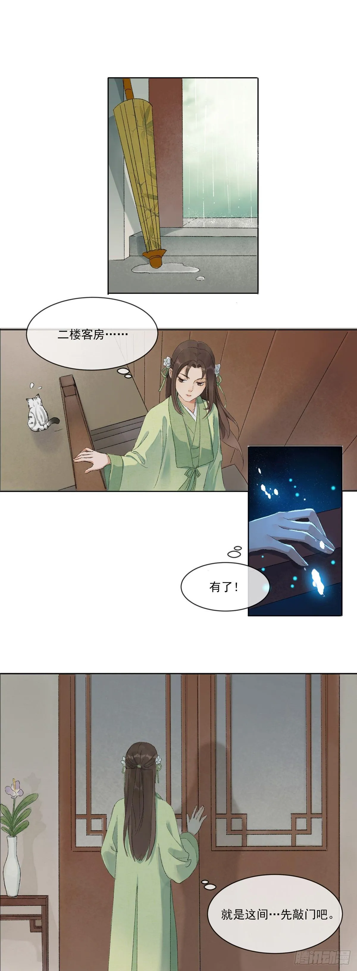 误入深宅 第29页