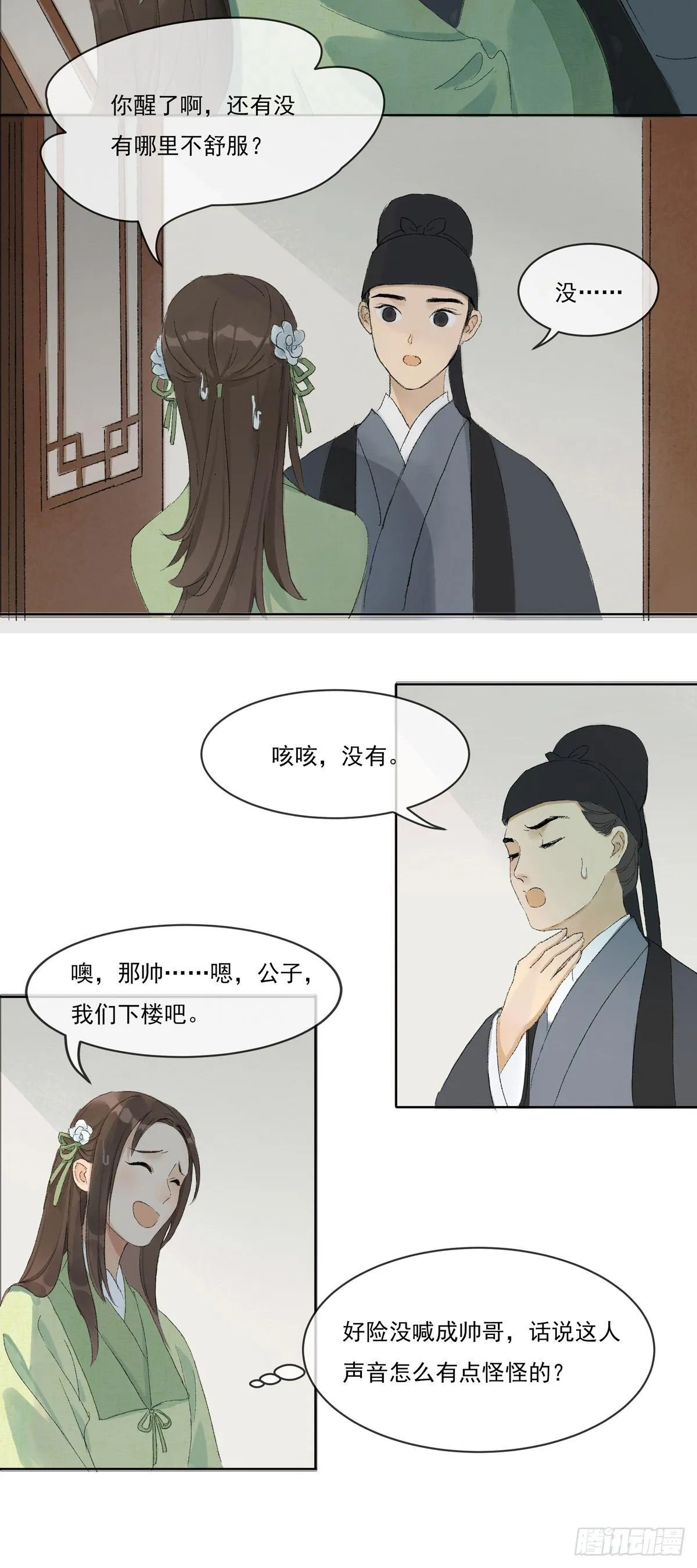 误入深宅 第31页