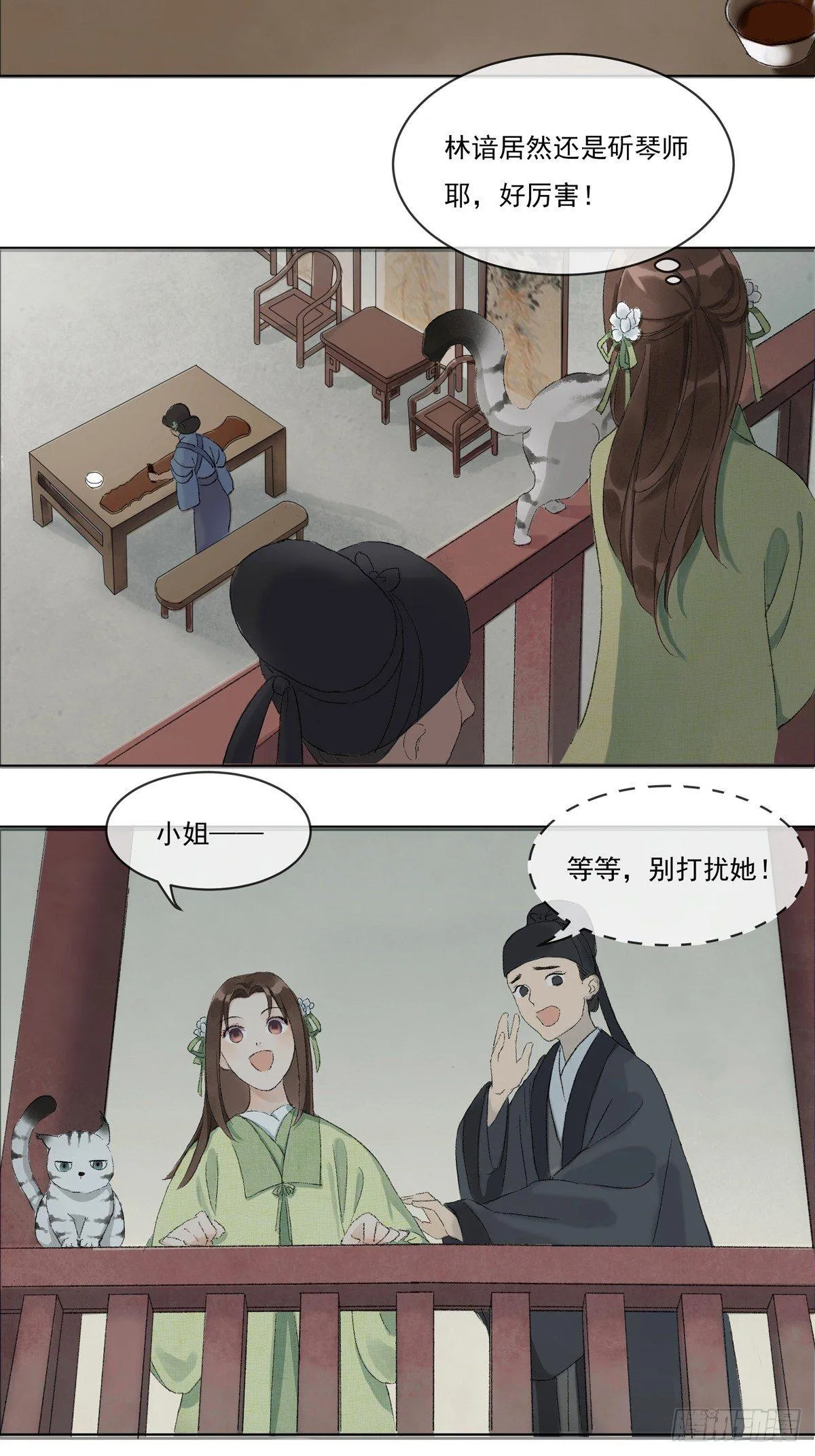误入深宅 第33页