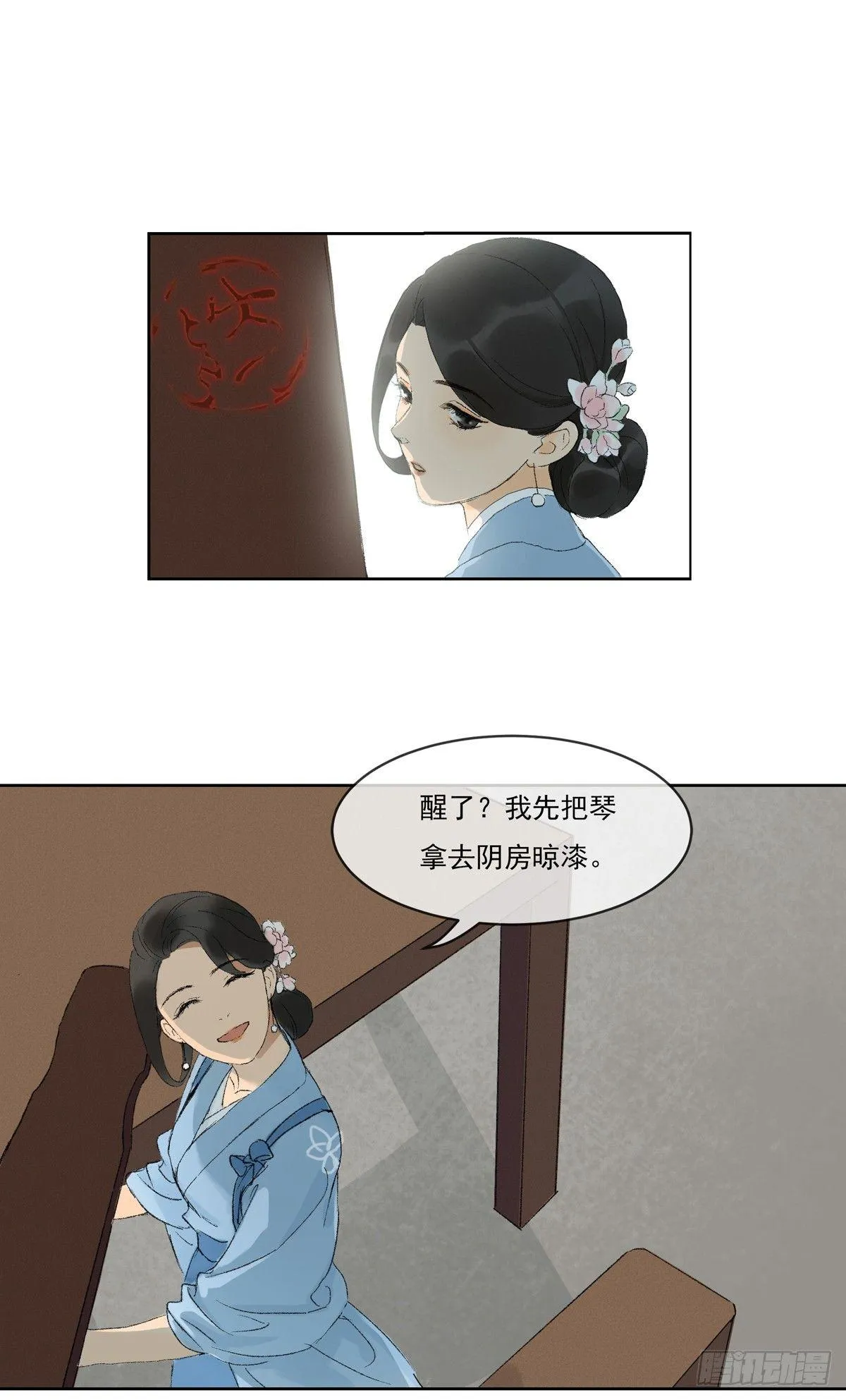 误入深宅 第37页