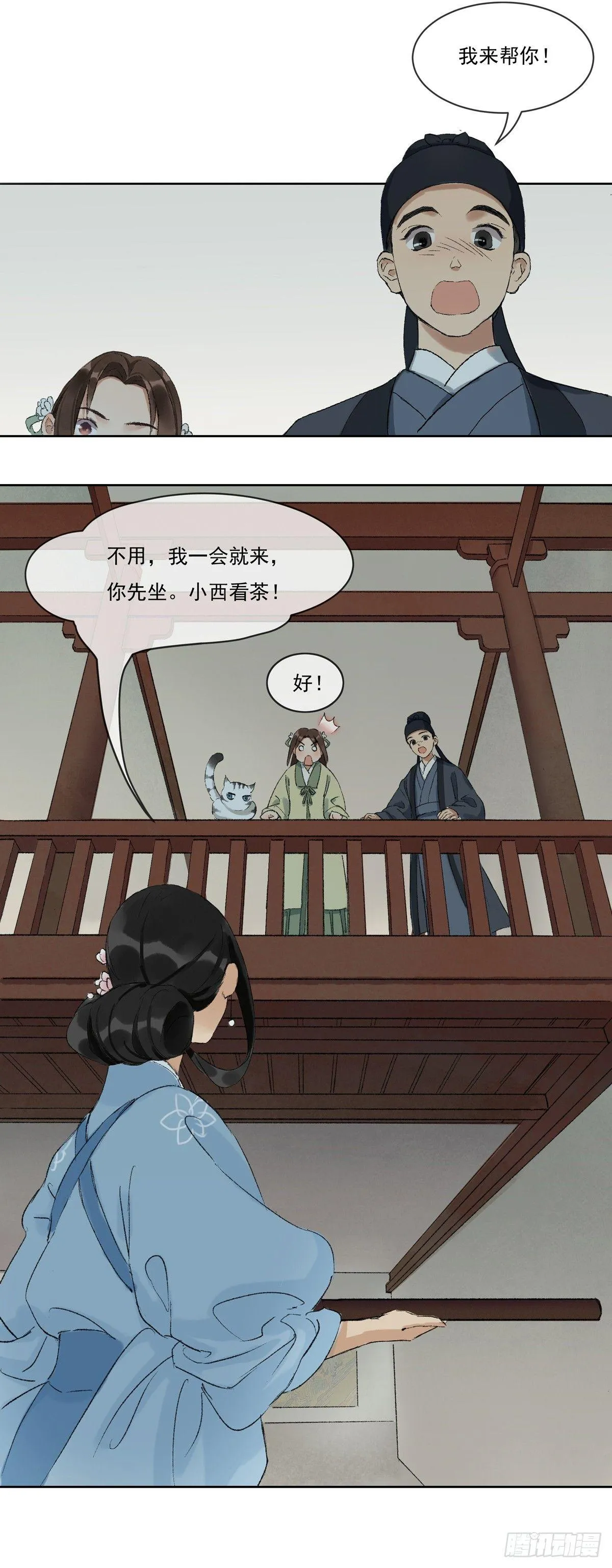 误入深宅 第38页