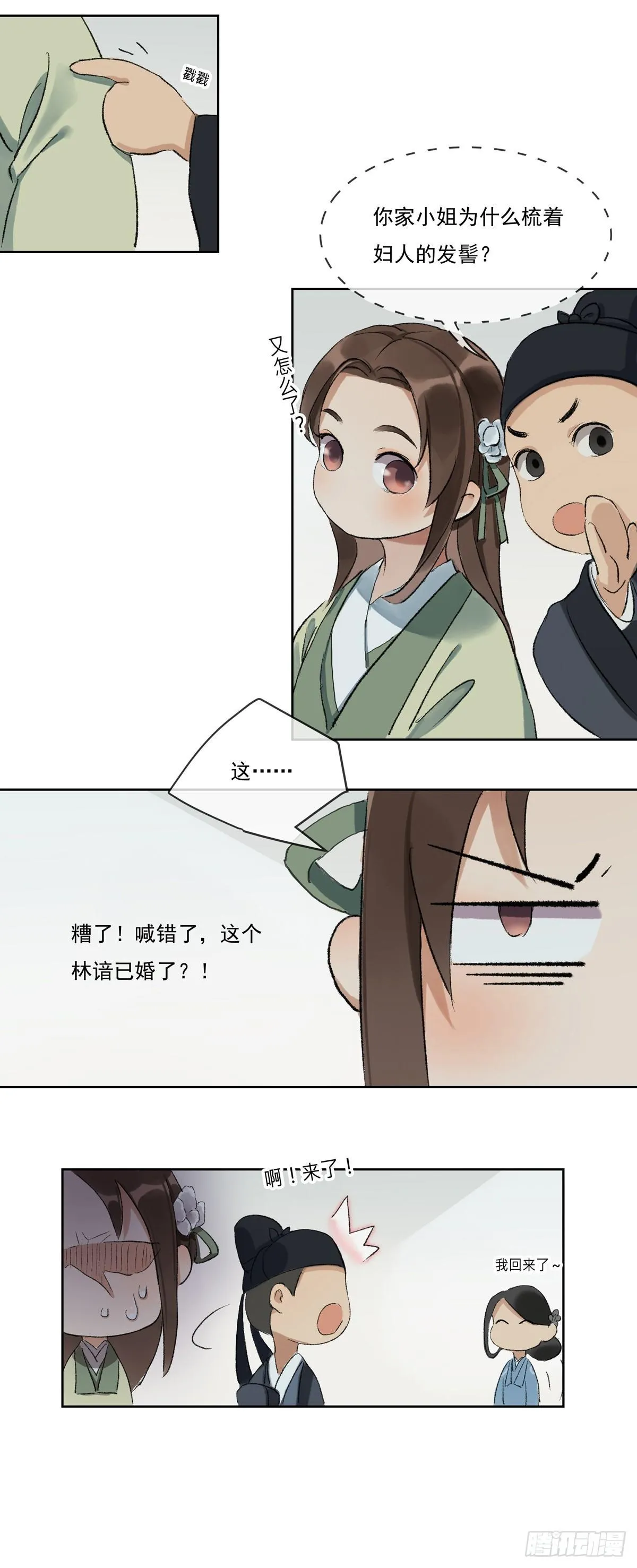 误入深宅 第39页