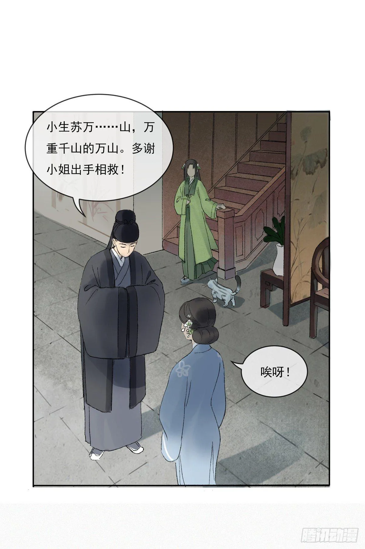 误入深宅 第40页