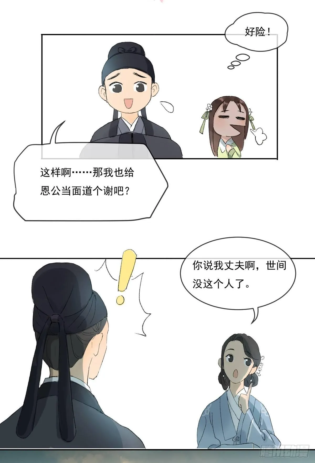 误入深宅 第42页