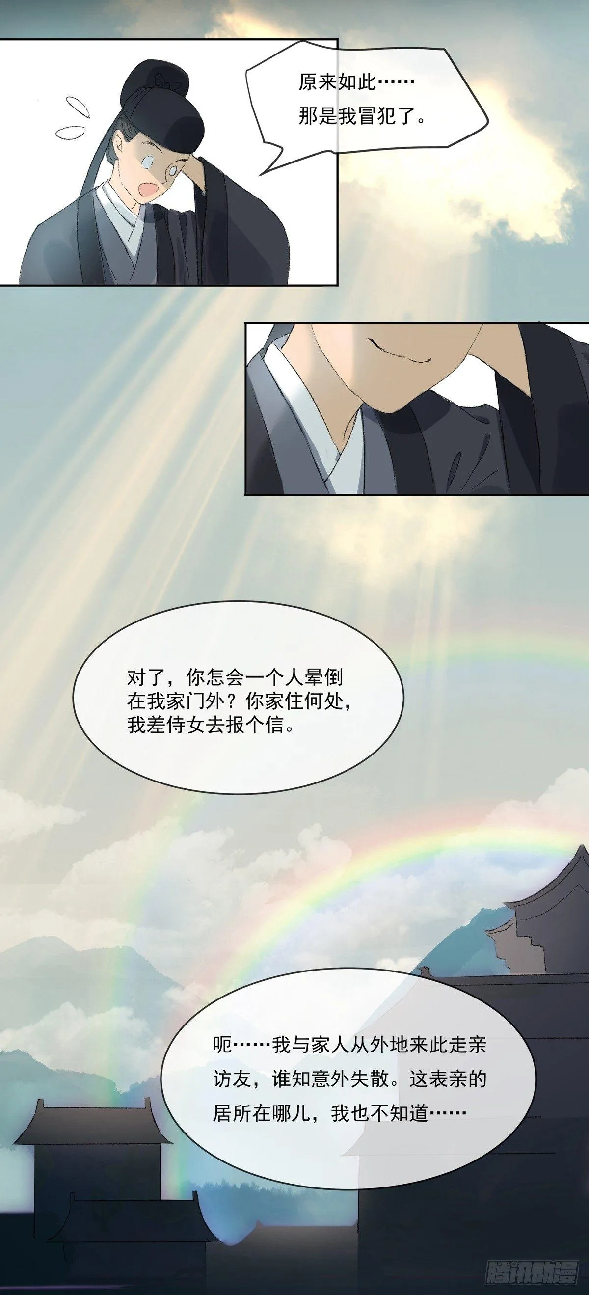 误入深宅 第43页