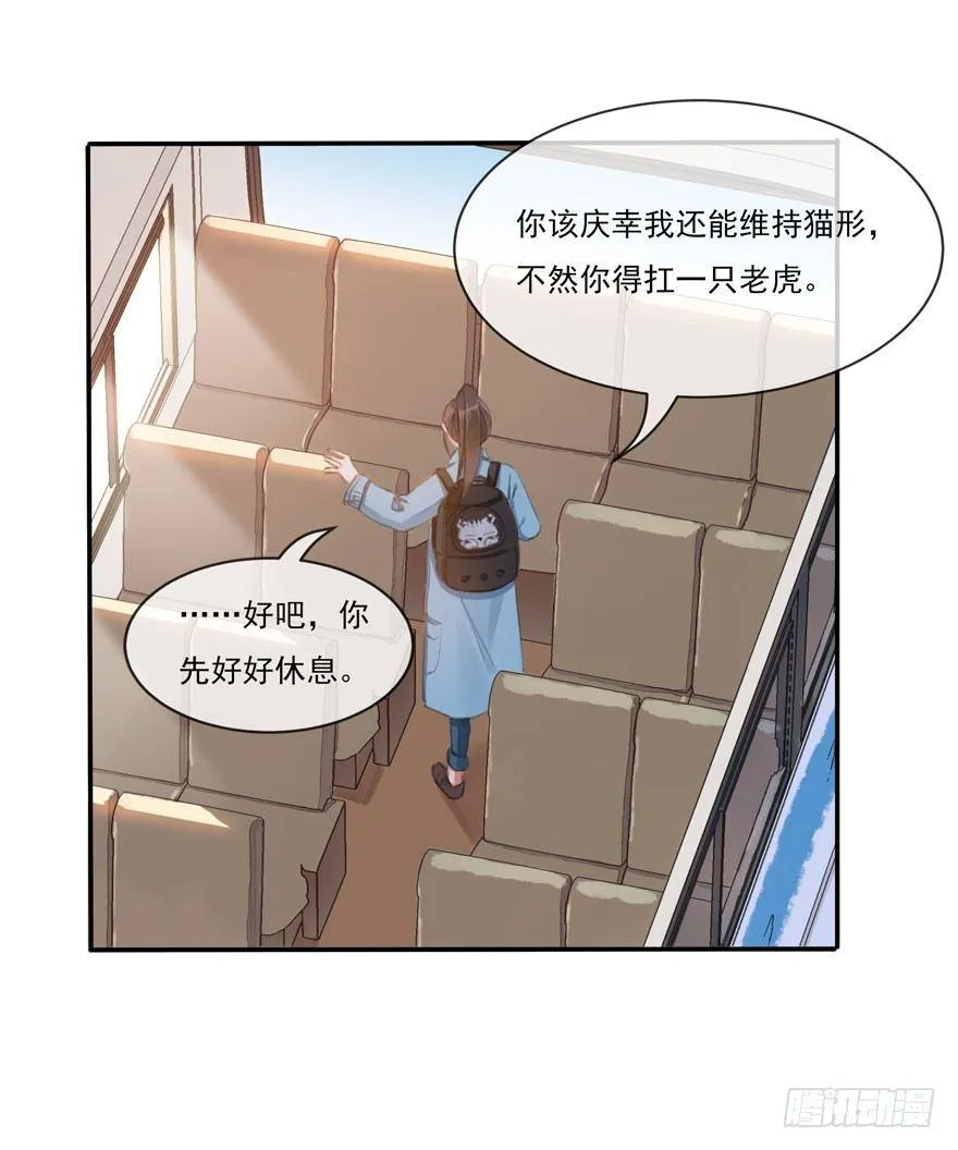 符西的觉悟 第6页