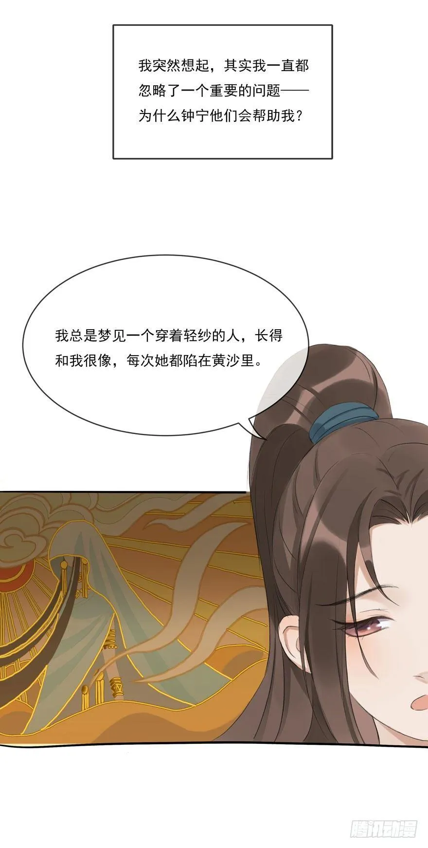 符西的觉悟 第13页