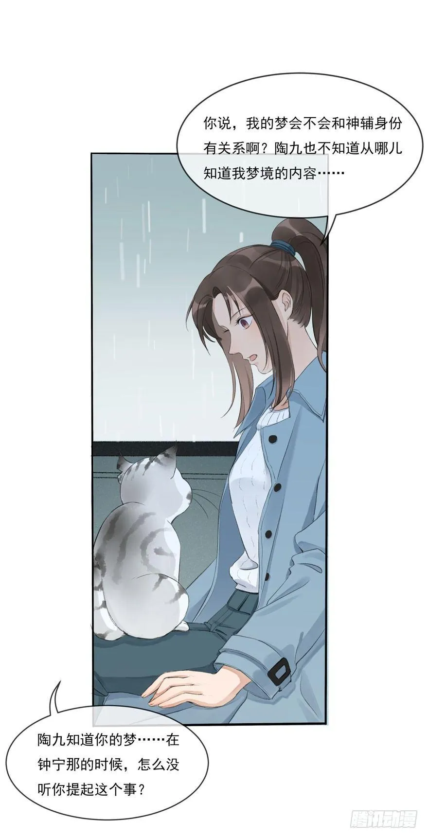 符西的觉悟 第16页