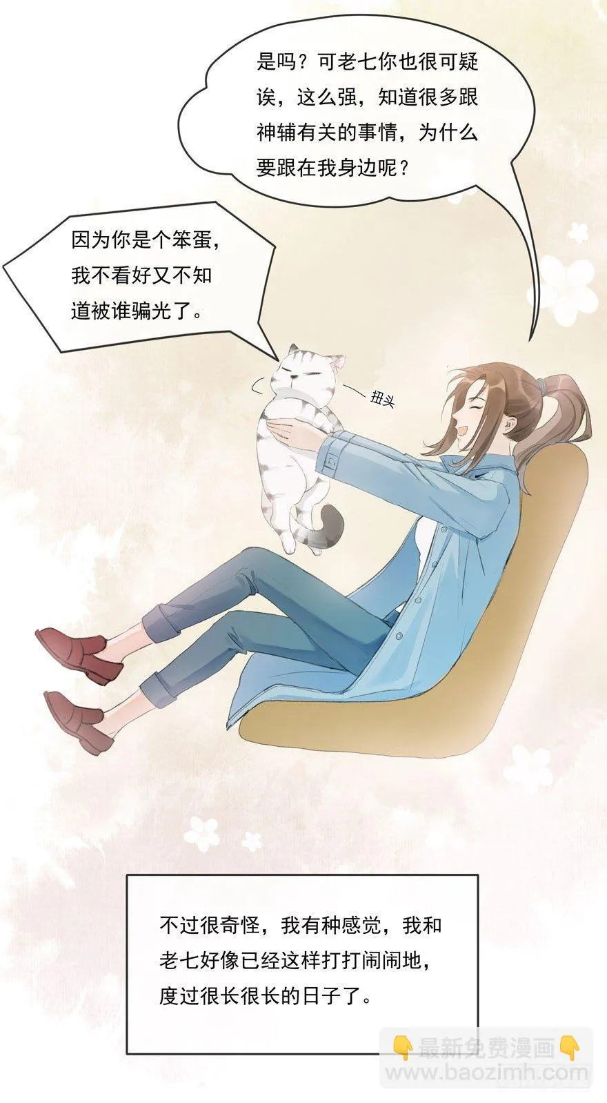 符西的觉悟 第23页