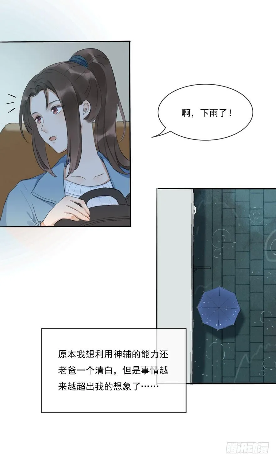 符西的觉悟 第26页