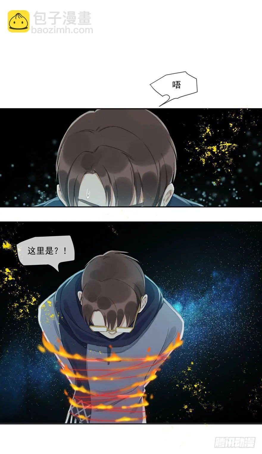 梦醒时分 第17页