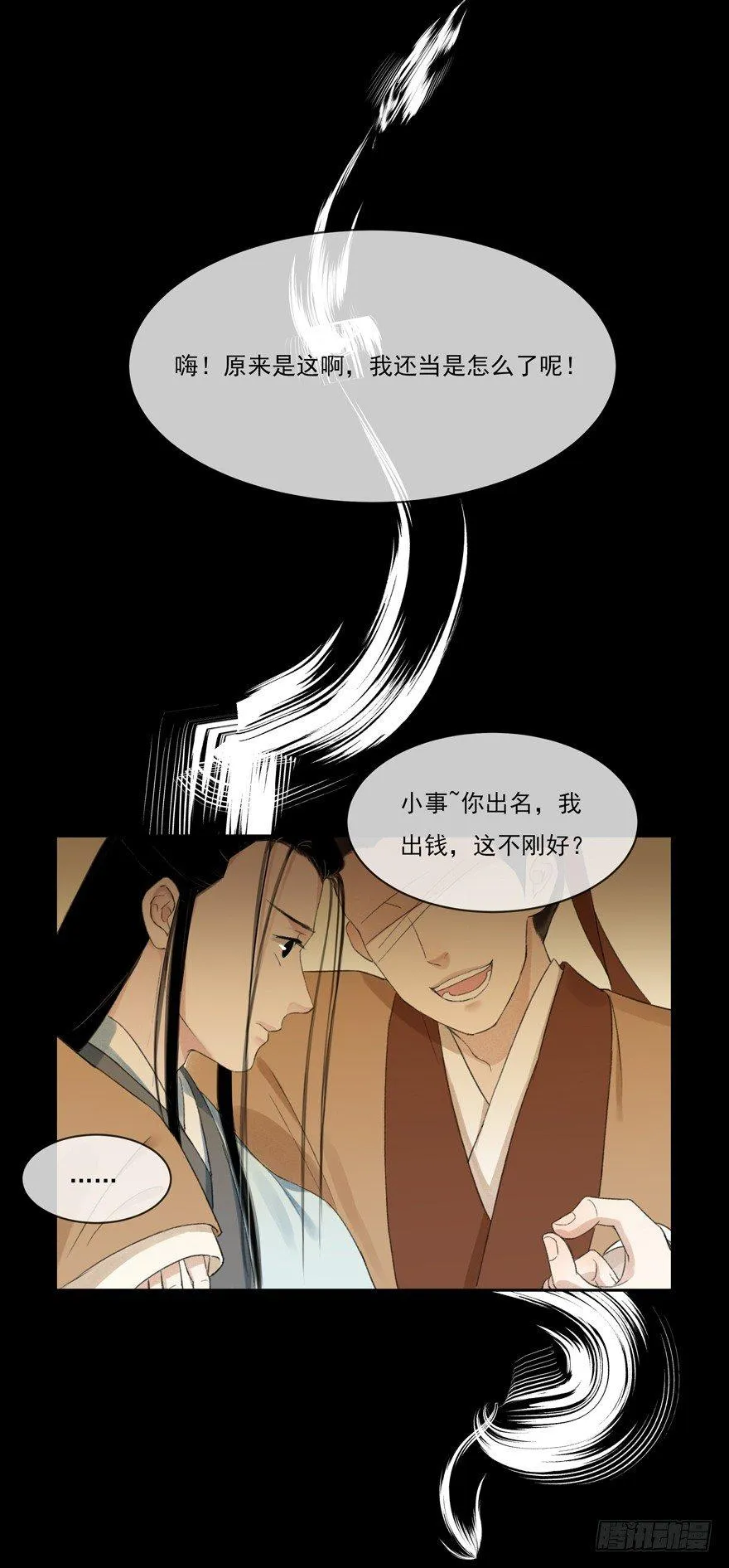 梦醒时分 第37页