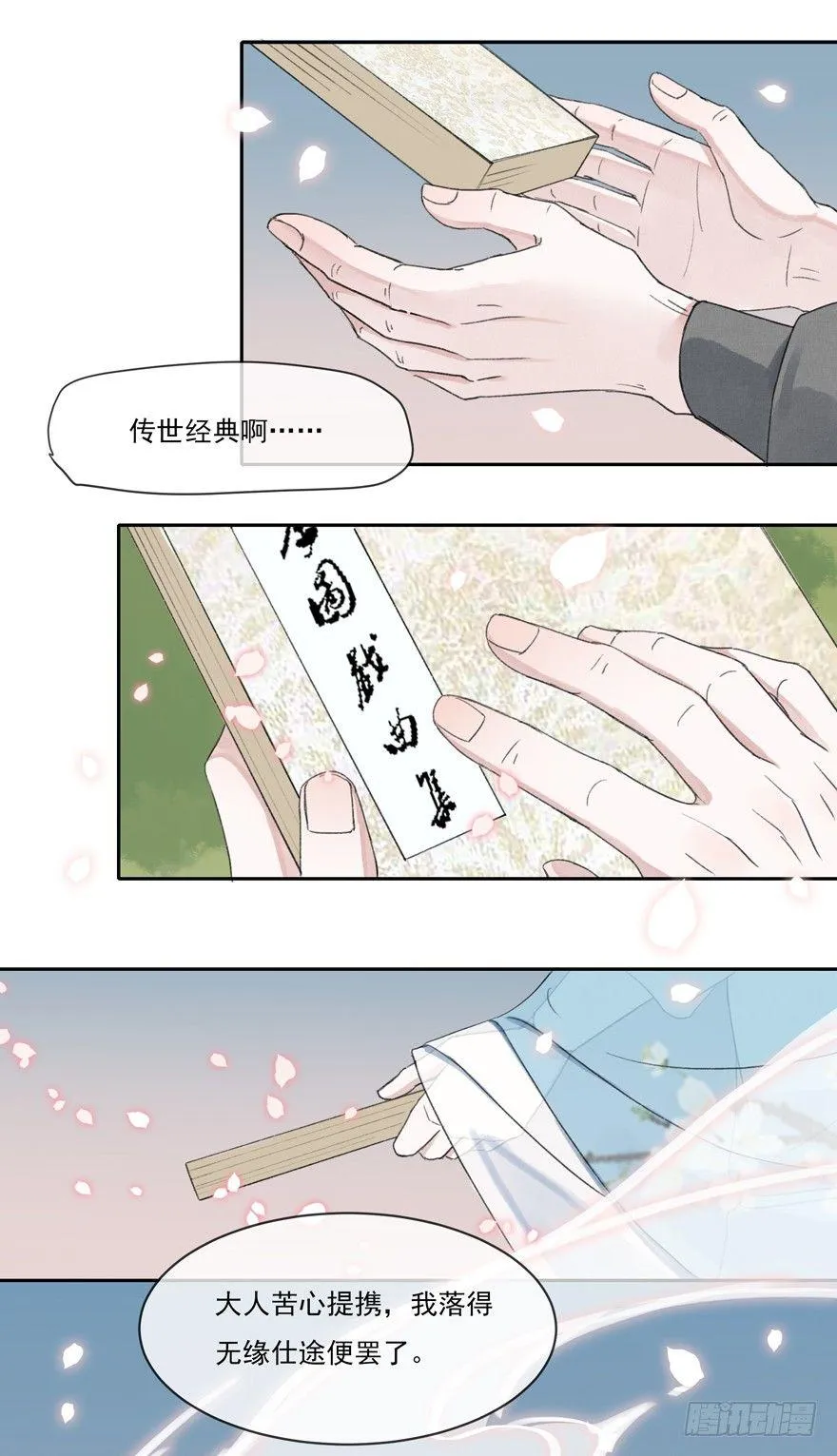 梦醒时分 第53页