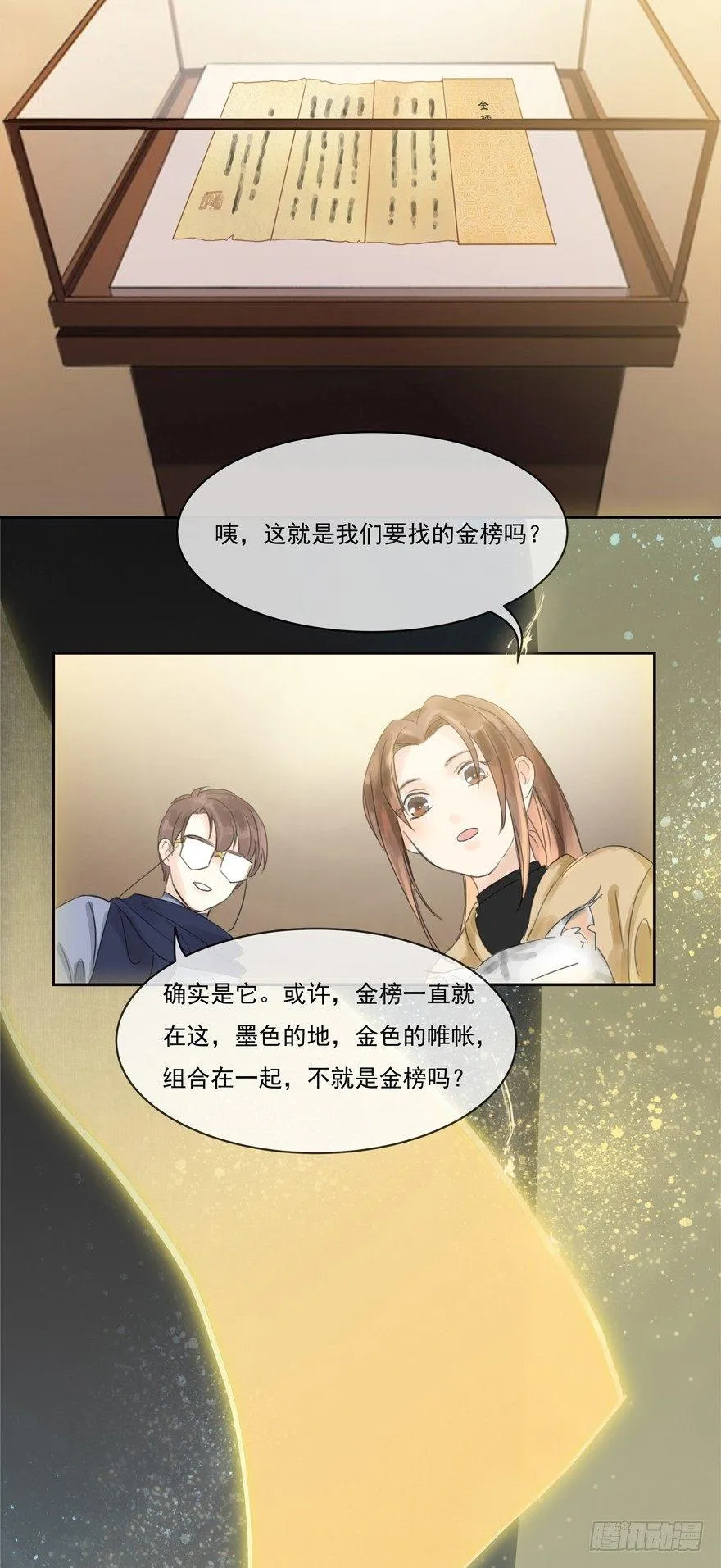 梦醒时分 第58页