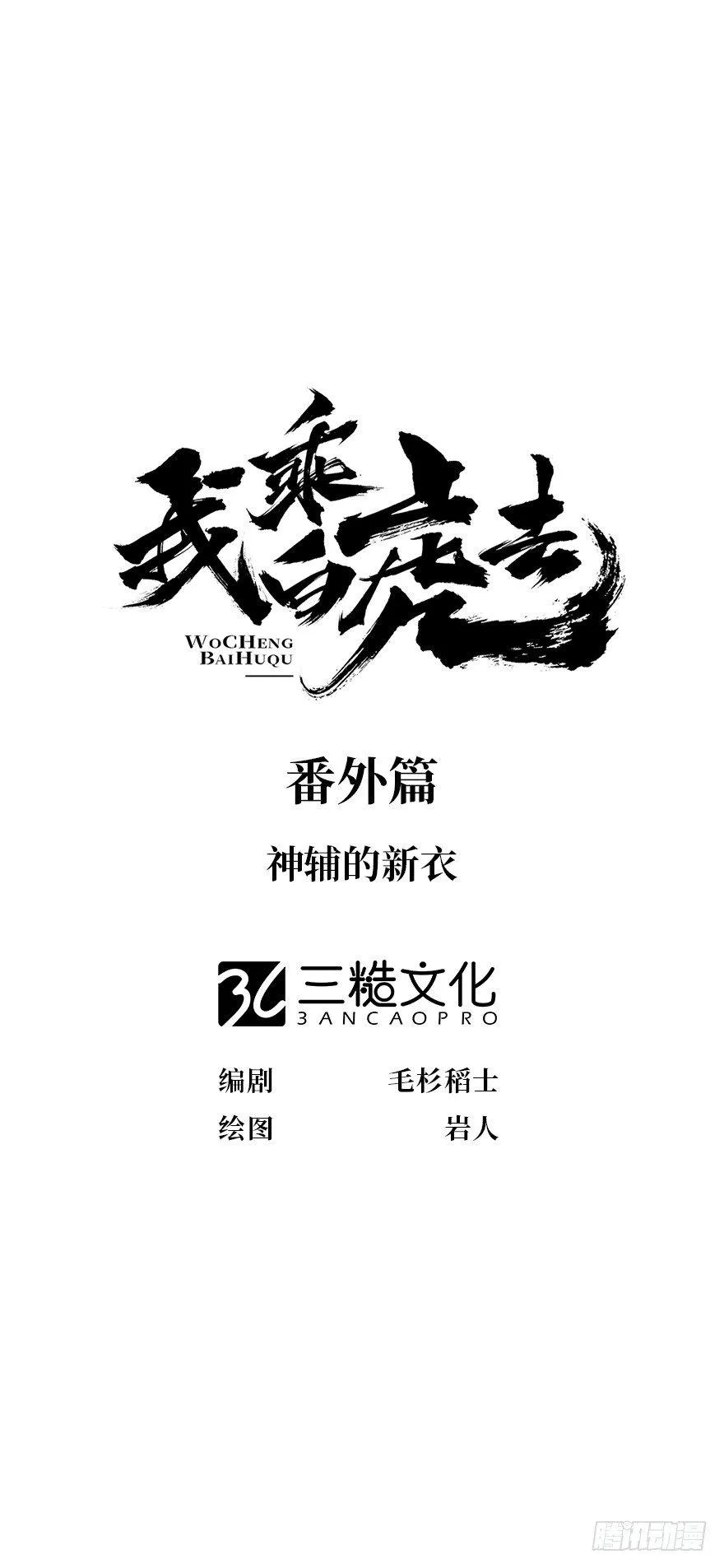 番外之神辅的新衣 第1页