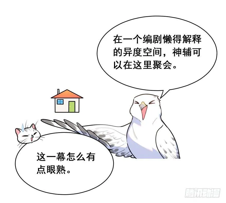 番外之神辅的新衣 第2页