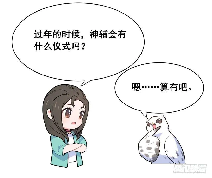 番外之神辅的新衣 第3页