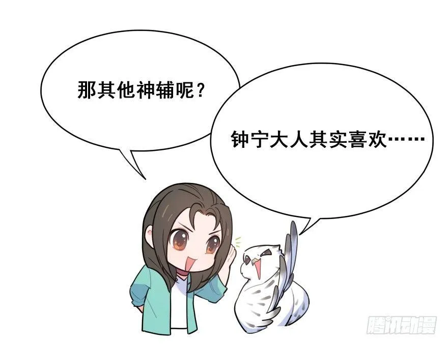 番外之神辅的新衣 第9页