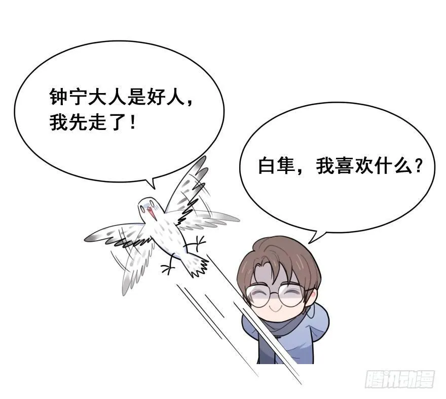 番外之神辅的新衣 第10页