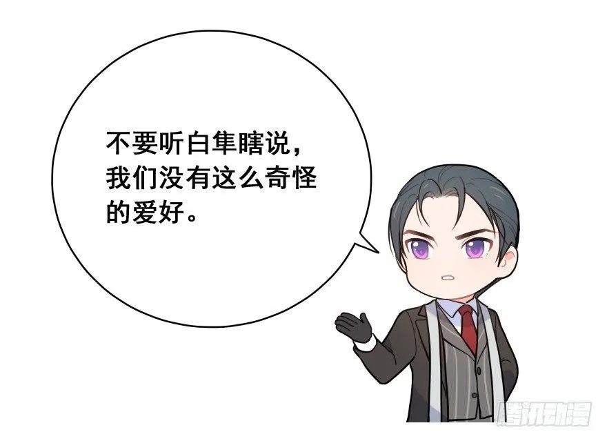 番外之神辅的新衣 第11页