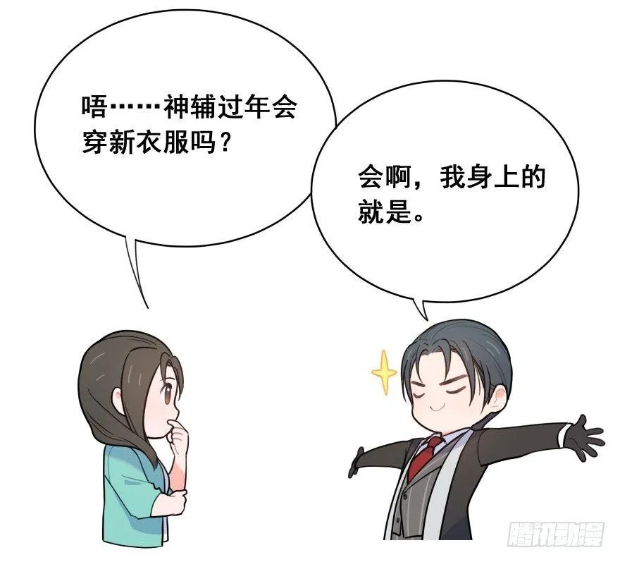 番外之神辅的新衣 第12页