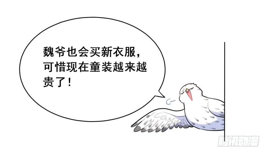 番外之神辅的新衣 第18页