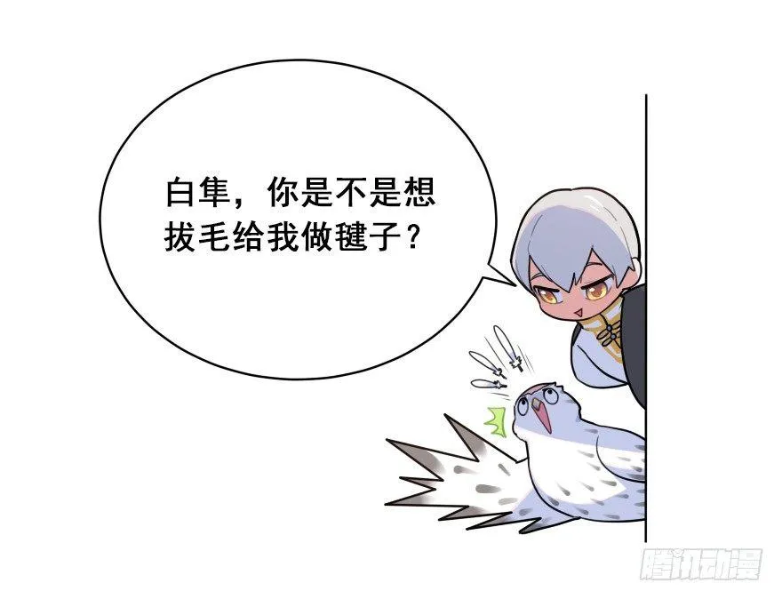 番外之神辅的新衣 第20页