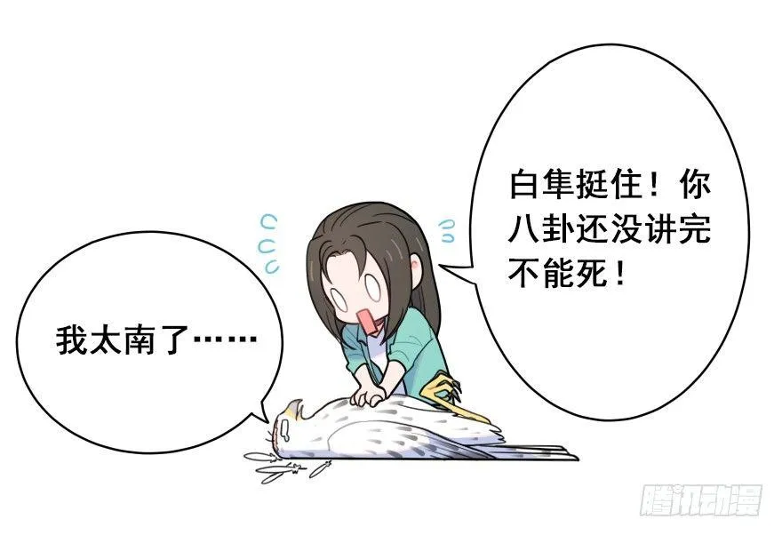 番外之神辅的新衣 第21页