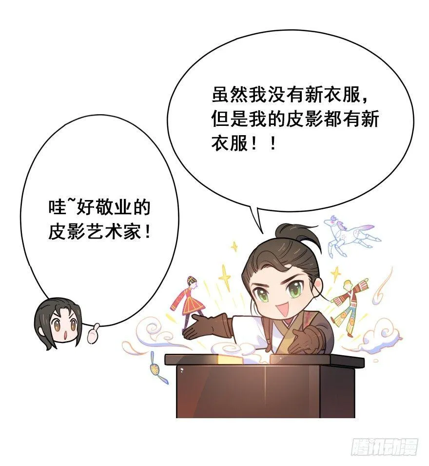 番外之神辅的新衣 第25页