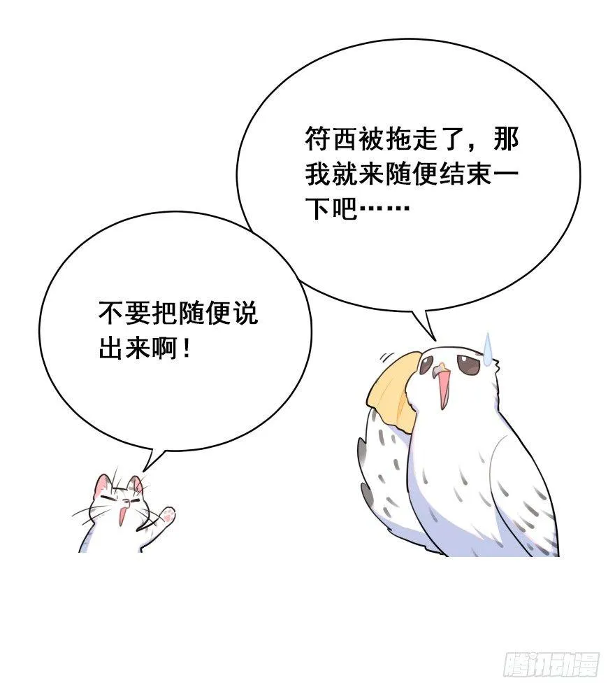 番外之神辅的新衣 第29页