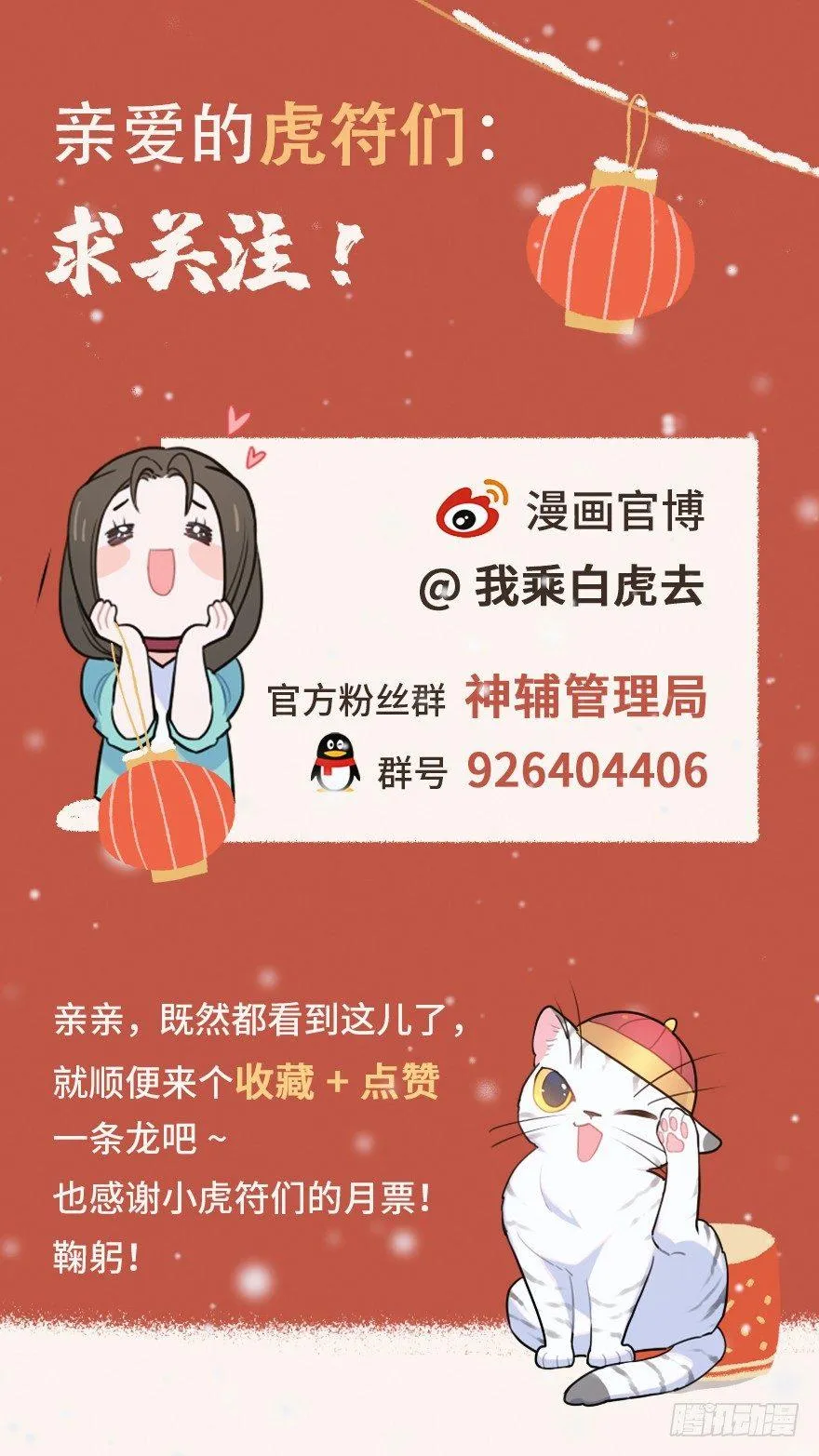 番外之神辅的新衣 第31页