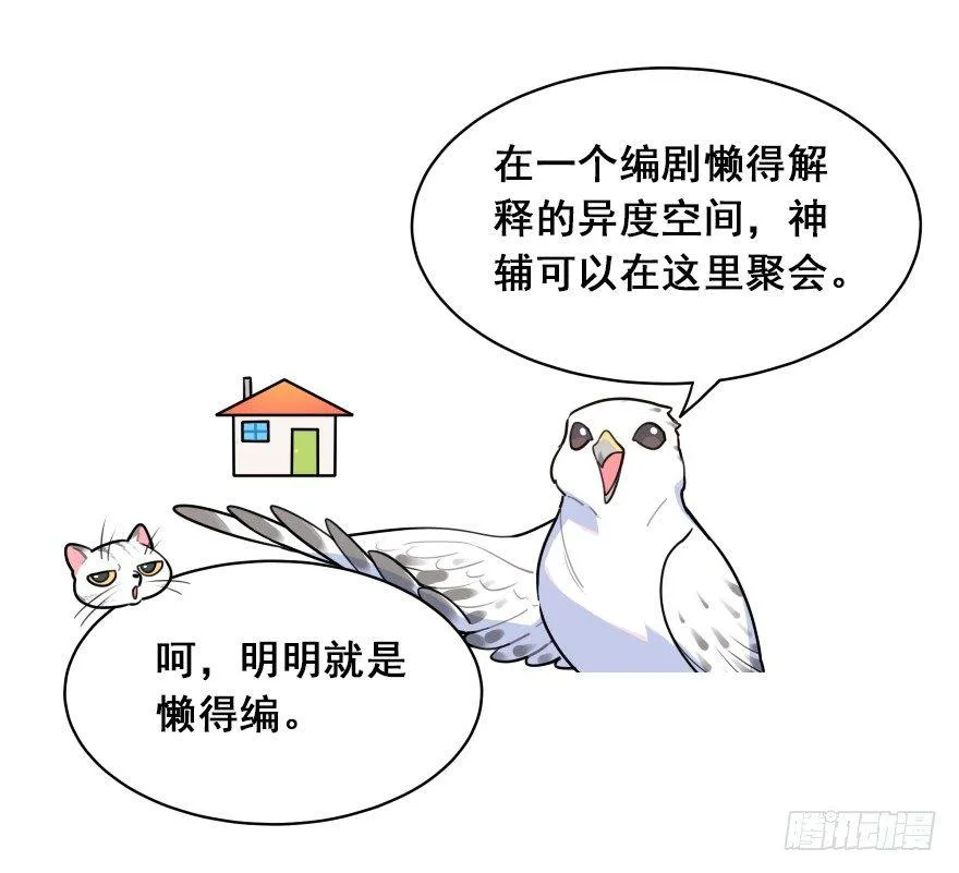番外之神辅是不是个好工作 第2页