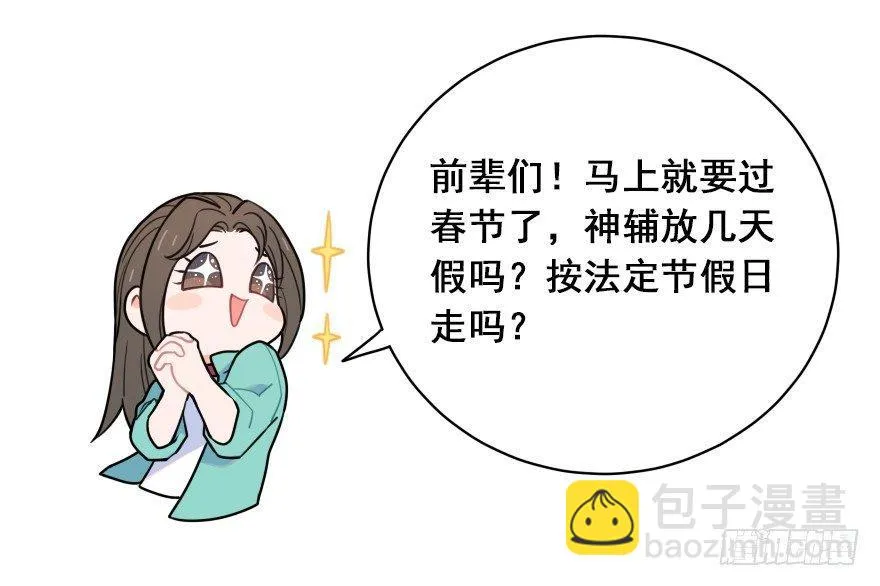 番外之神辅是不是个好工作 第3页