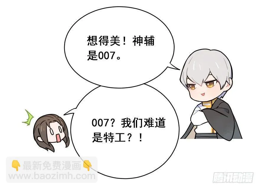 番外之神辅是不是个好工作 第4页