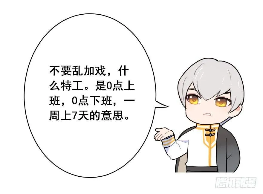 番外之神辅是不是个好工作 第5页