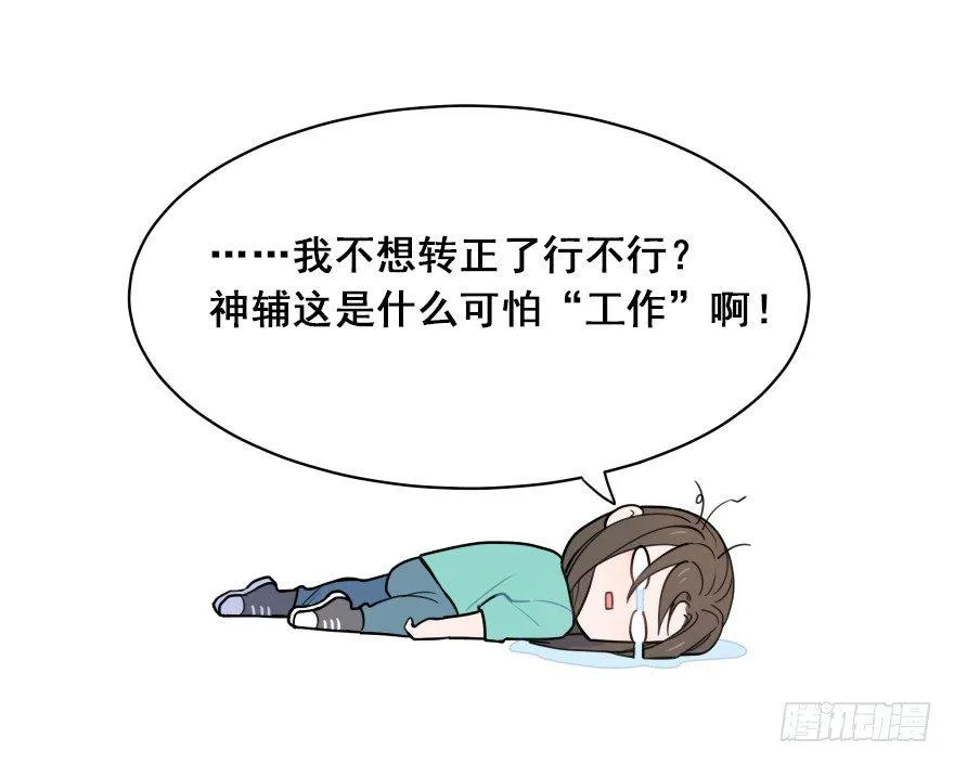 番外之神辅是不是个好工作 第6页