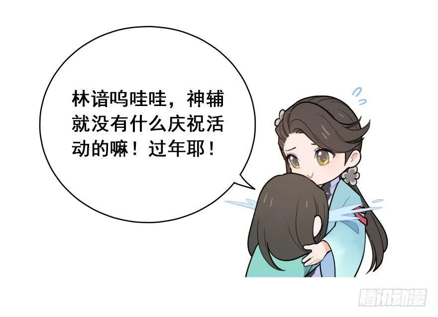 番外之神辅是不是个好工作 第10页