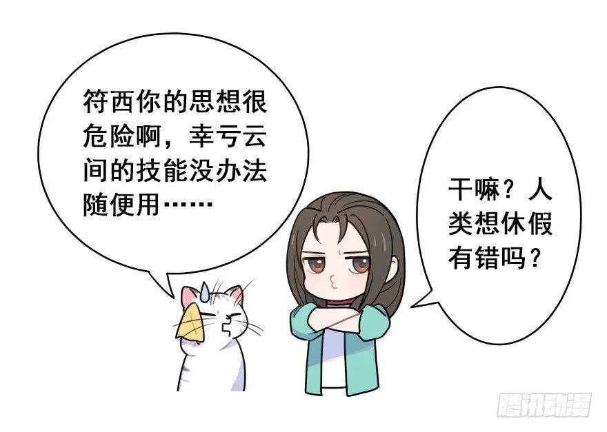 番外之神辅是不是个好工作 第14页