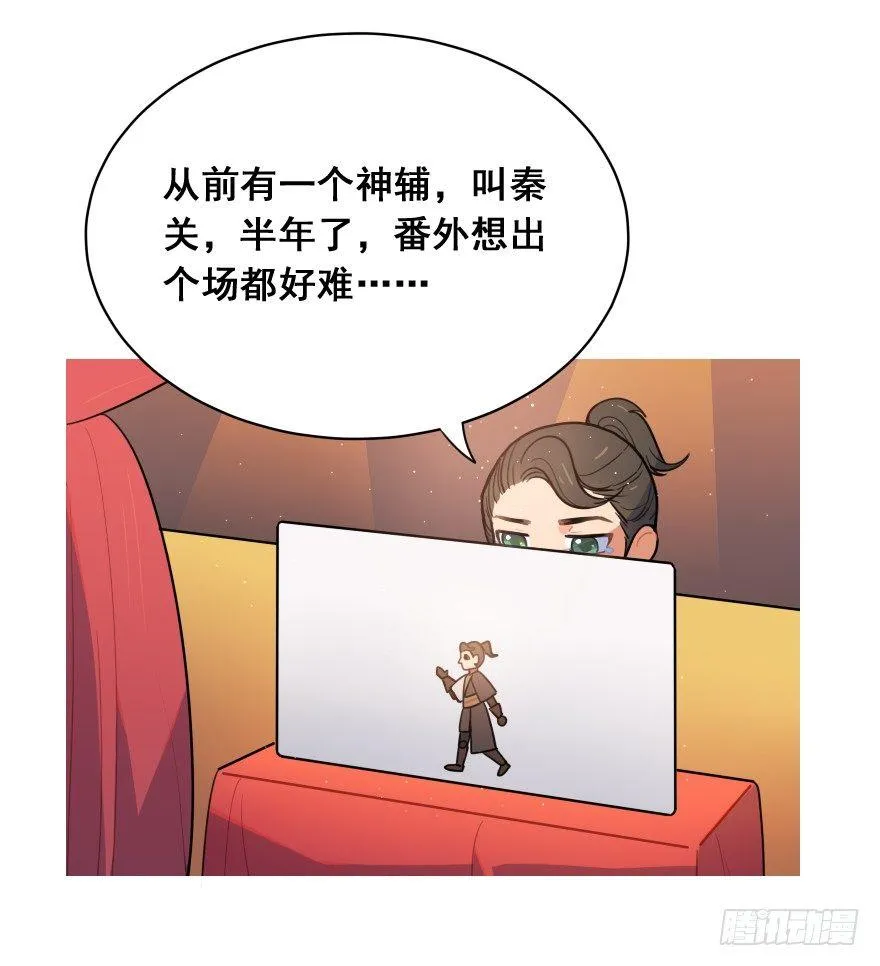 番外之神辅是不是个好工作 第23页