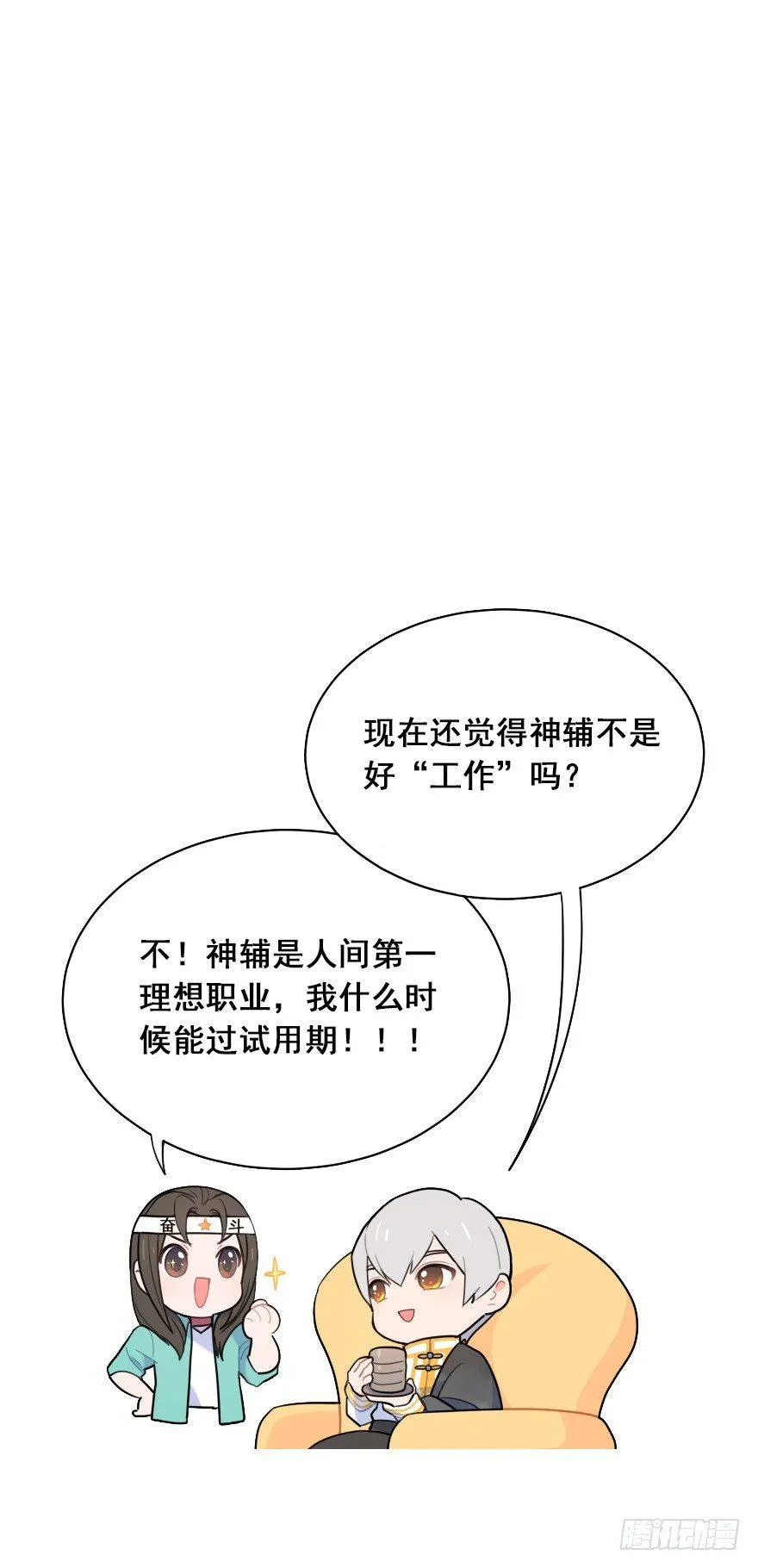 番外之神辅是不是个好工作 第25页