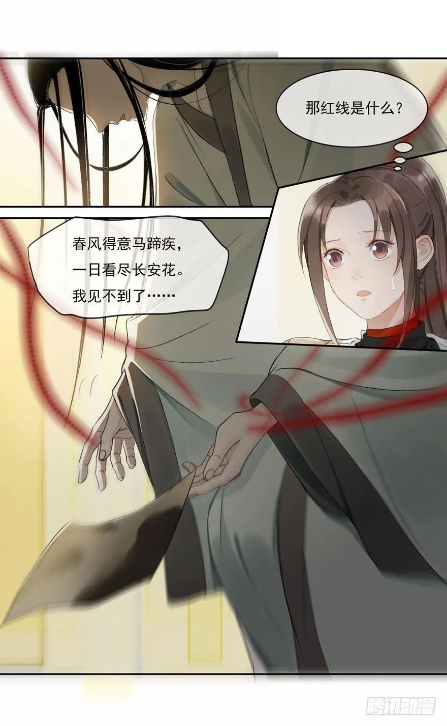 诡谲红丝 第5页