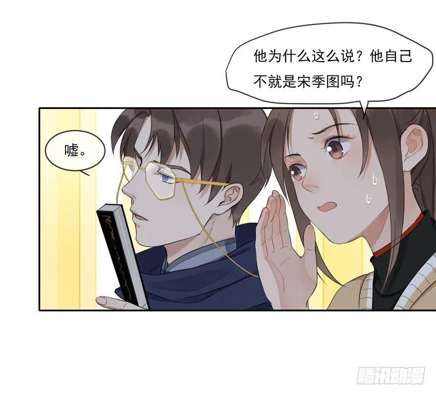 诡谲红丝 第15页