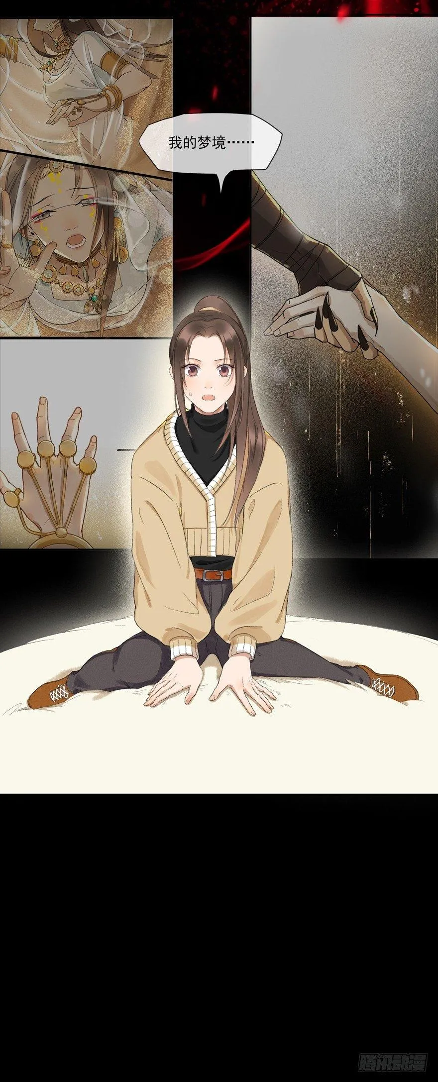 窥伺旧梦 第4页