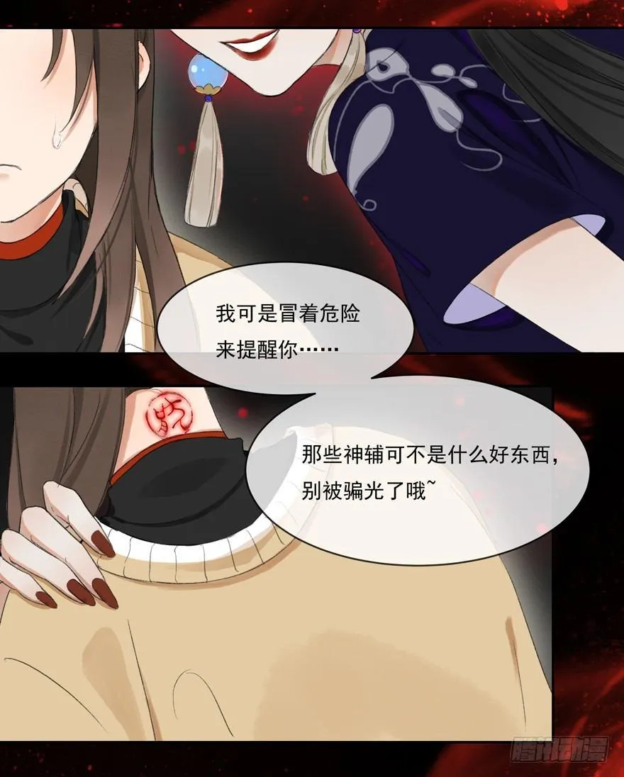 窥伺旧梦 第8页