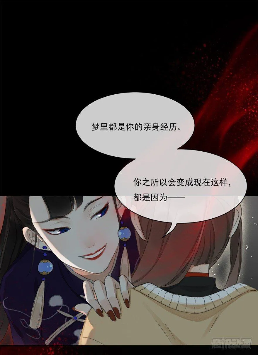 窥伺旧梦 第10页