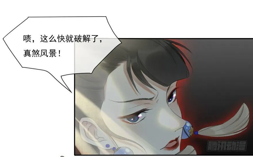窥伺旧梦 第14页